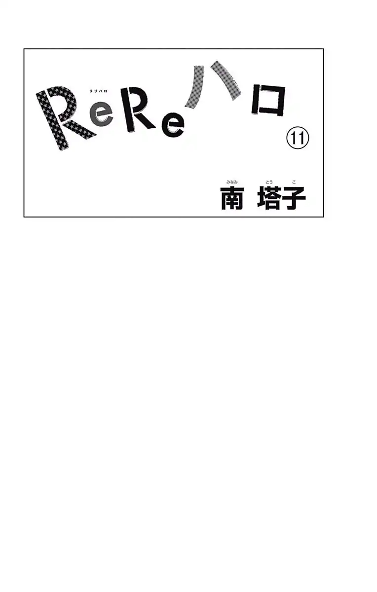 ReRe Hello Chapter 40 4